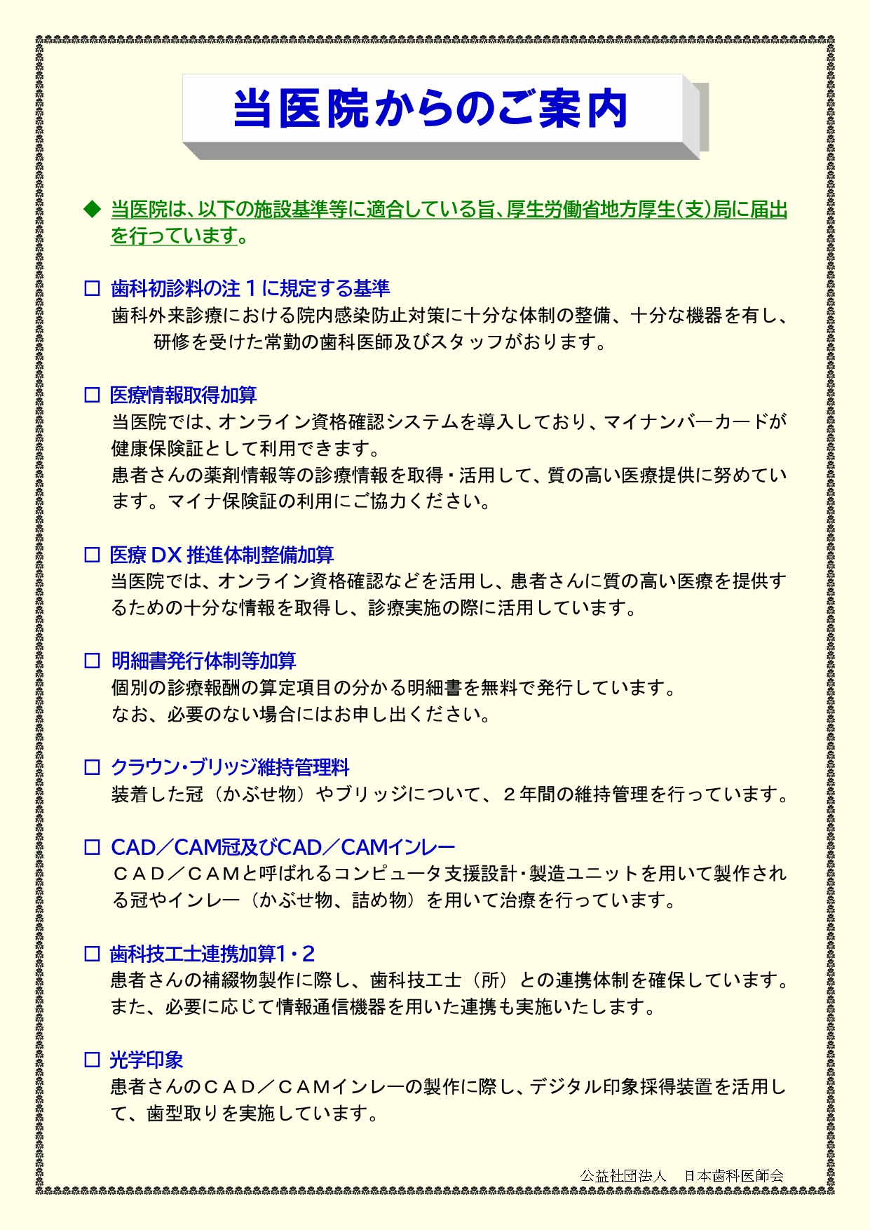 当医院からのご案内