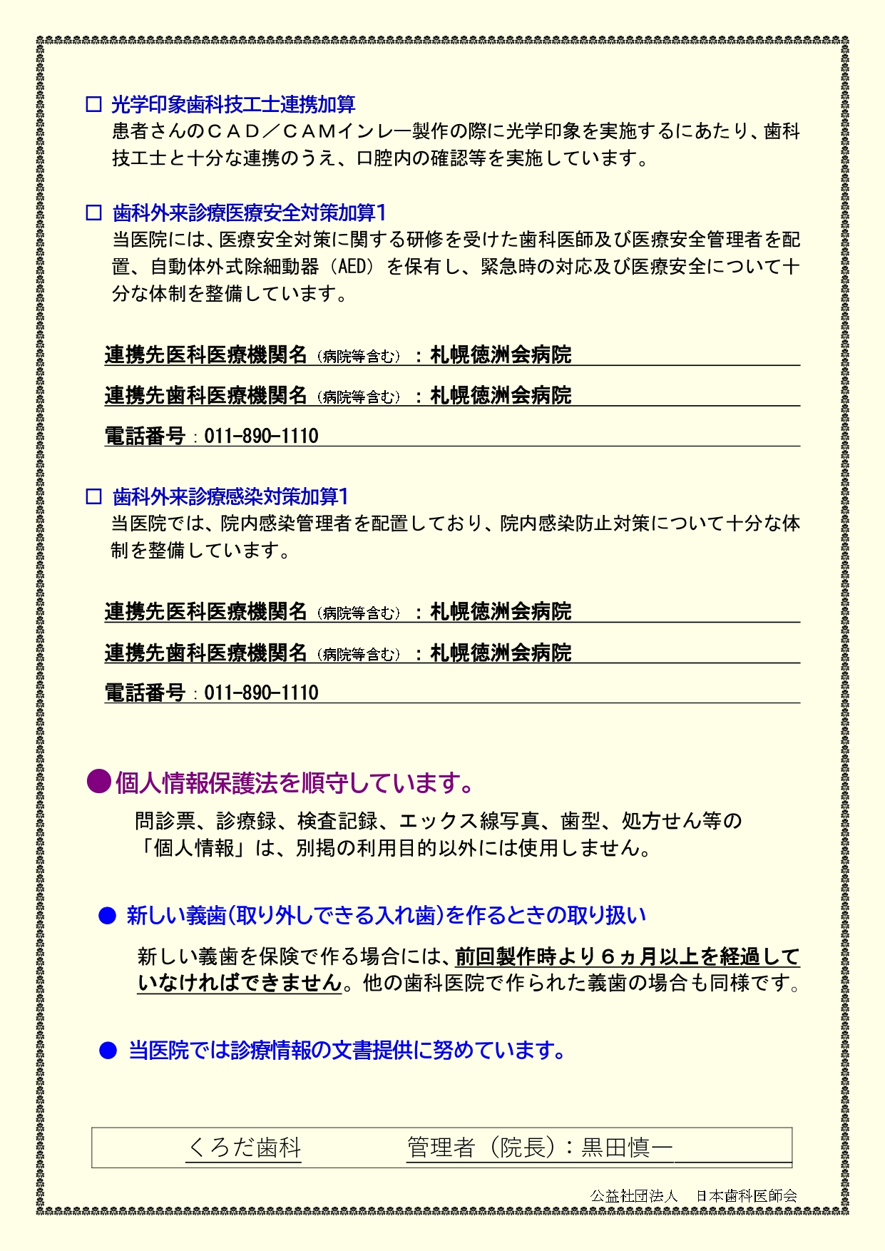 当医院からのご案内
